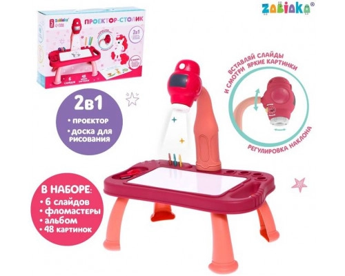 Проектор детский ZABIAKA 'Столик' розовый