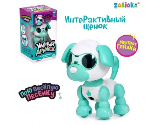 Робот «Умный дружок», интерактивный, звук, свет, цвет бирюзовый собака ZABIAKA